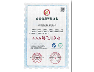 企業(yè)信用等級(jí)證書(shū)