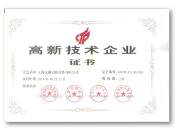 高新技術(shù)企業(yè)